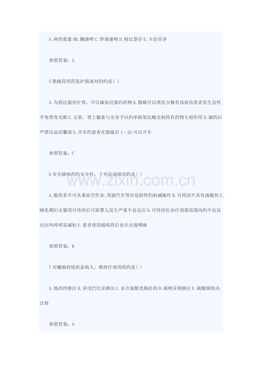 2023年执业药师药学知识二全真模拟试卷完整版120题.doc_第2页