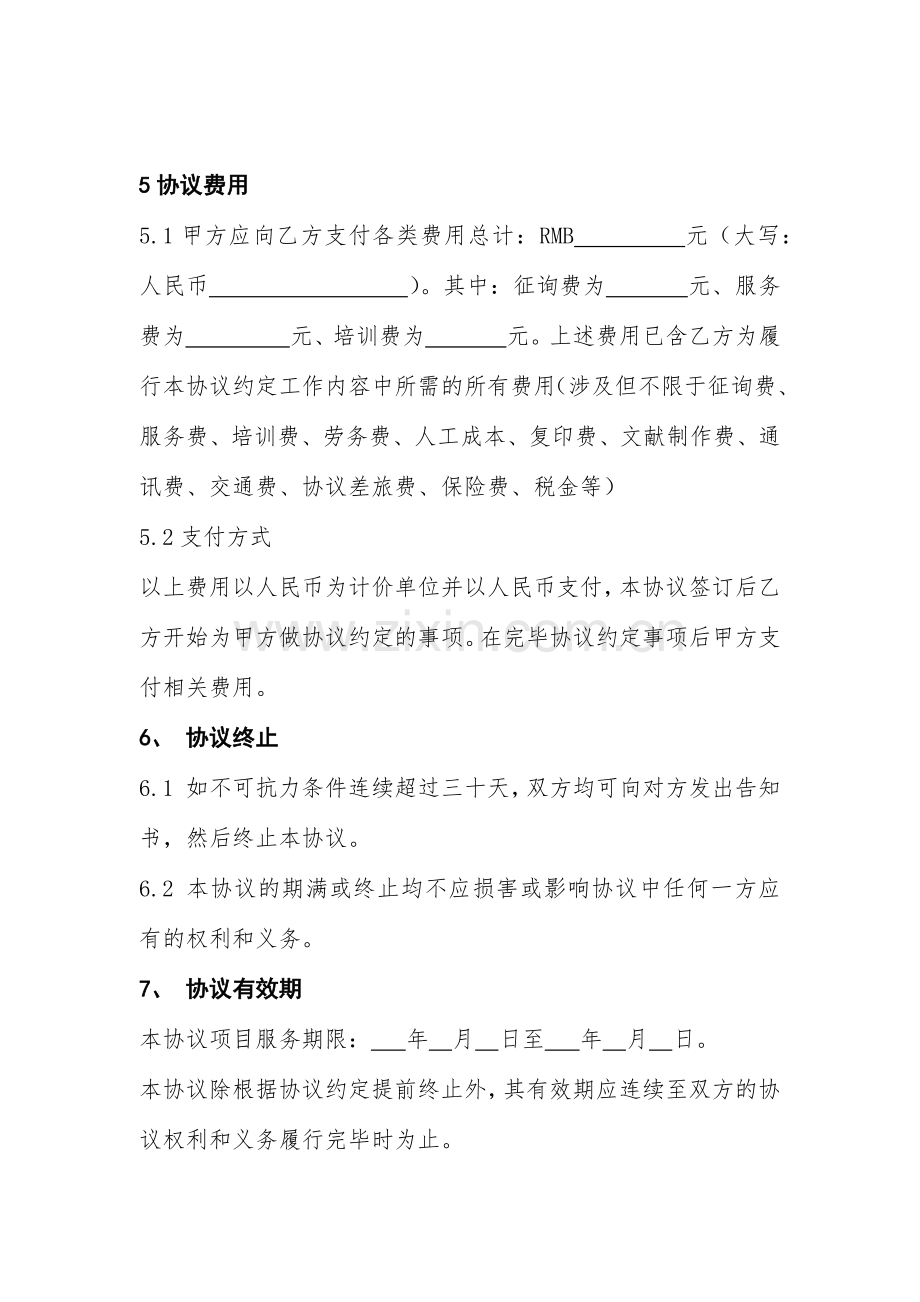 咨询服务培训合同.docx_第2页