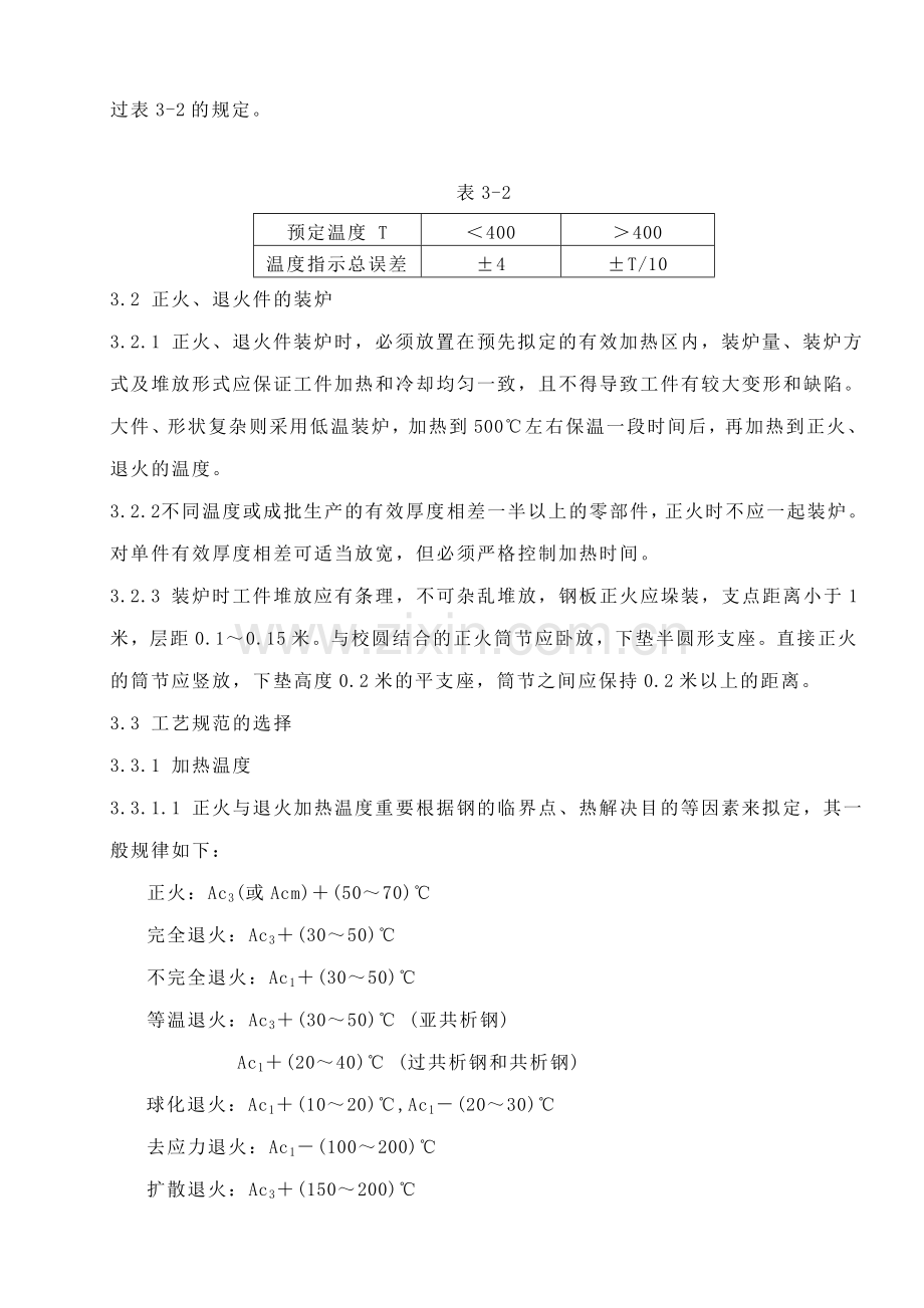 金属热处理通用工艺规程.doc_第2页