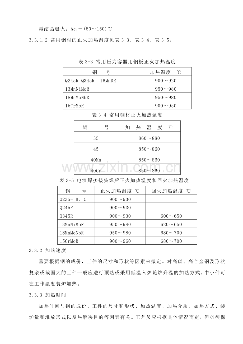 金属热处理通用工艺规程.doc_第3页