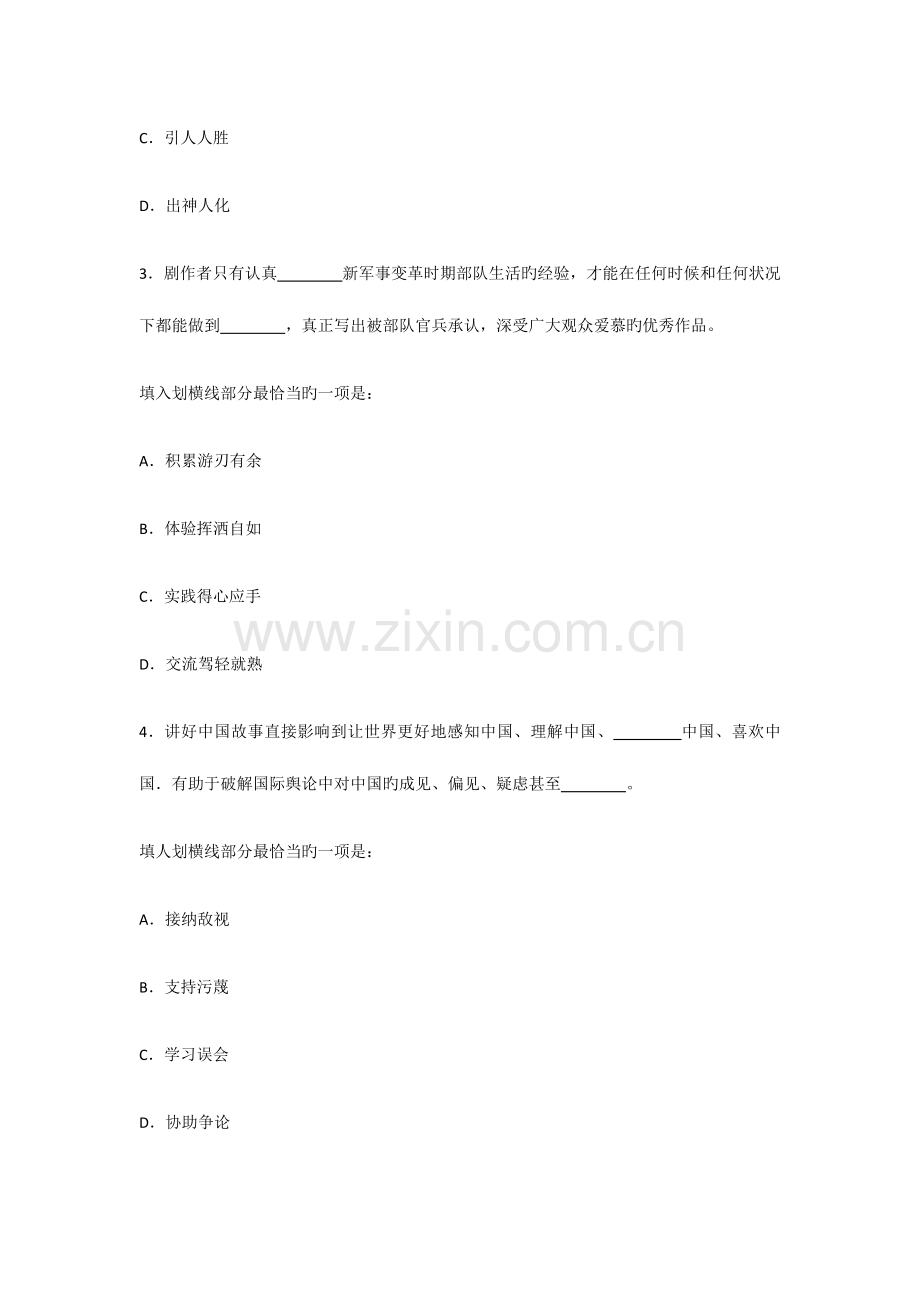 2023年国家公务员考试行政职业能力测验预测试卷及解析.docx_第3页