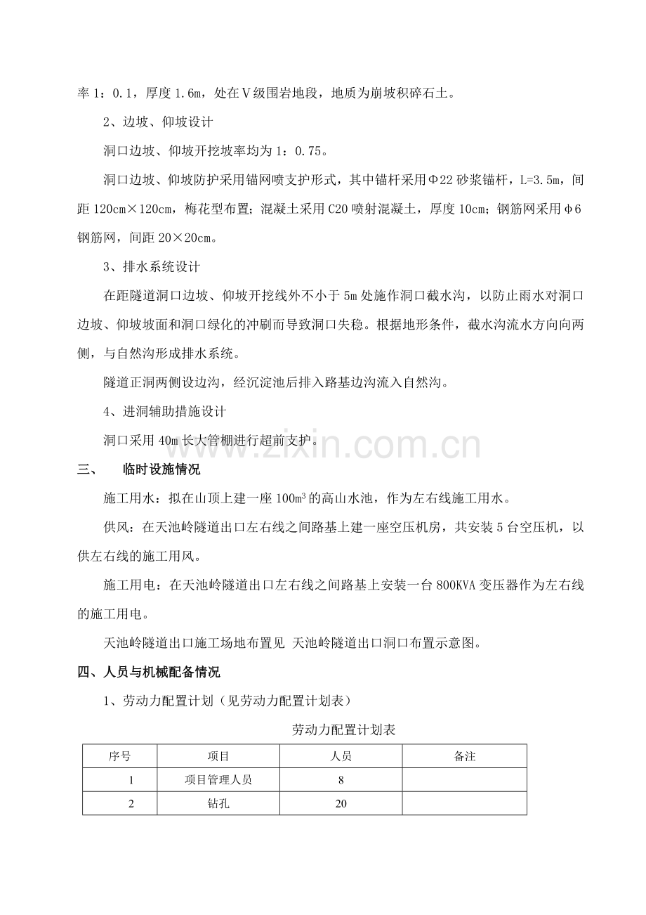 高速公路隧道进洞专项施工方案新.doc_第2页