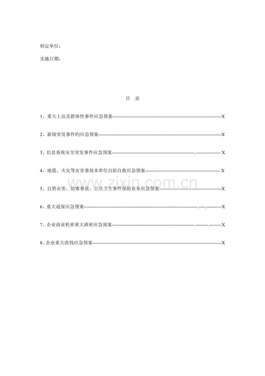 保险公司应急方案标准通用版.doc_第2页