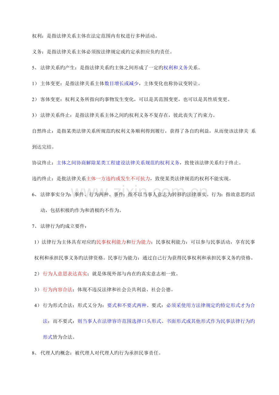 2023年一级建造师考试重点复习资料之法律法规.doc_第2页