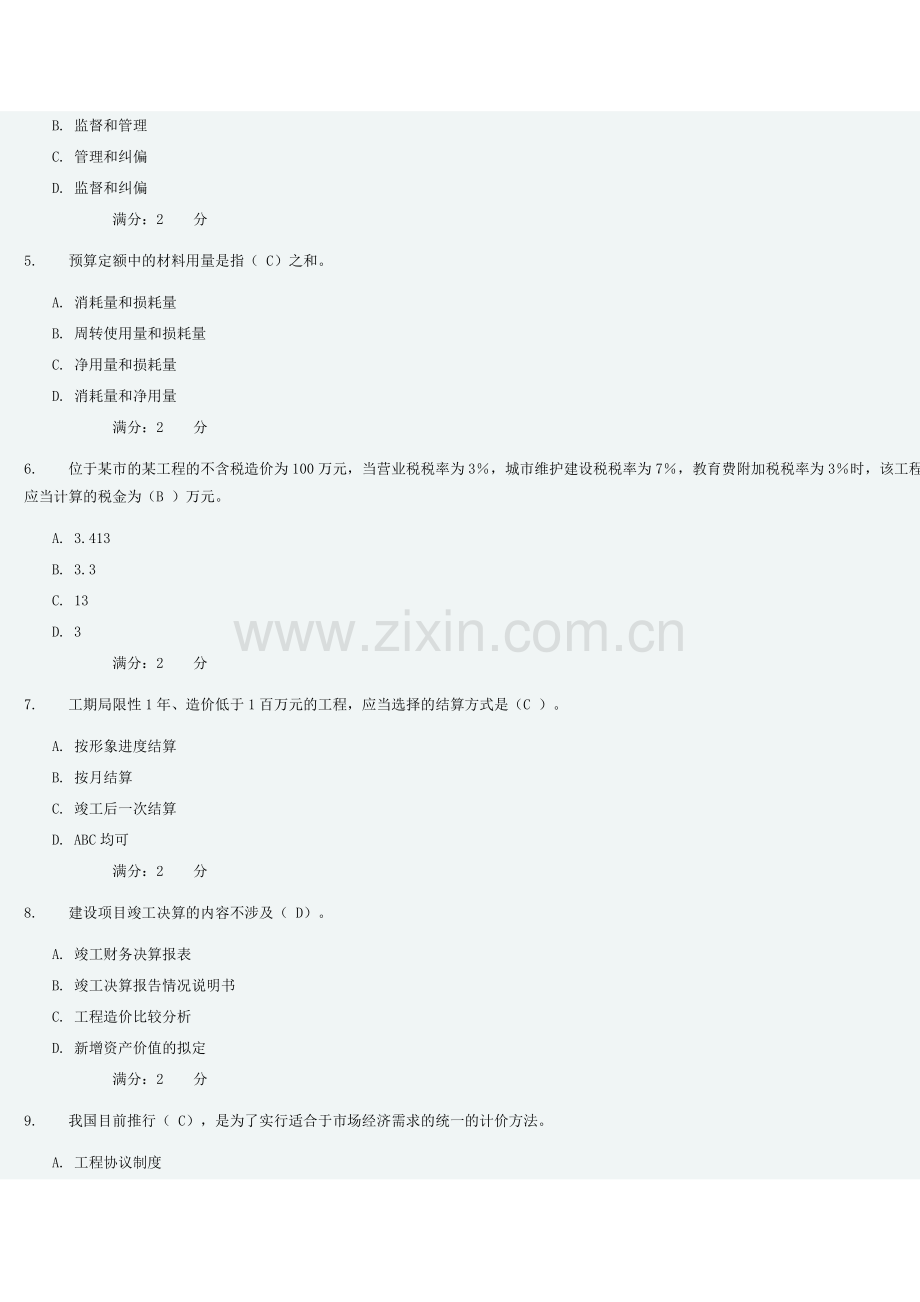 东财秋工程造价管理期末考试作业分答案.docx_第2页