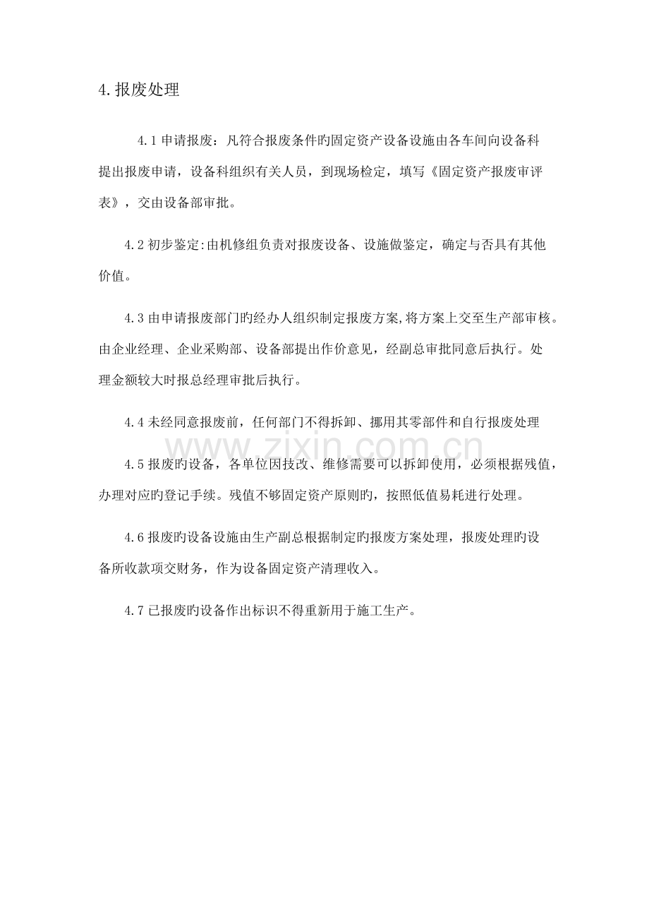 设备报废管理制度.docx_第2页