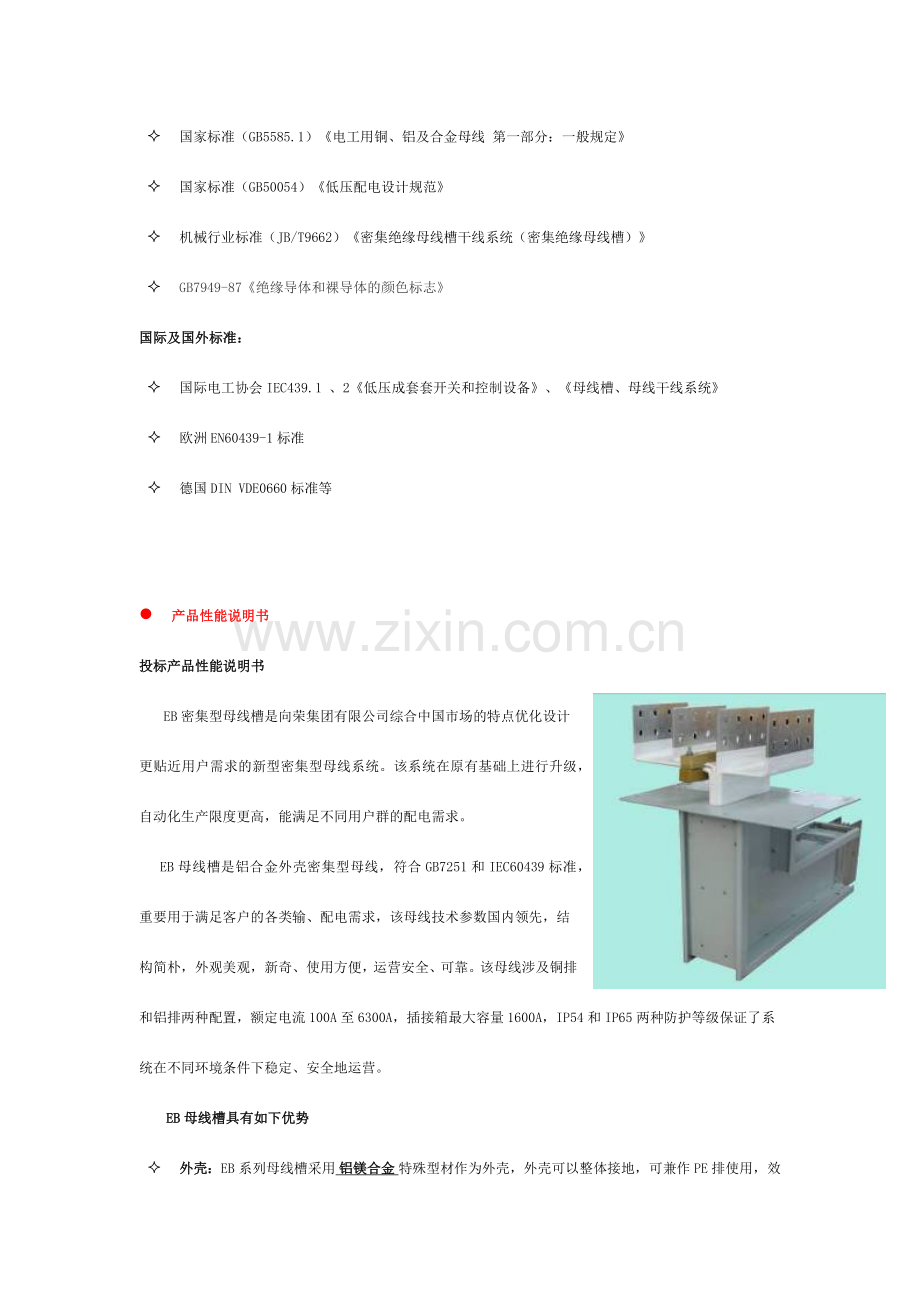 母线技术要求参考.doc_第2页