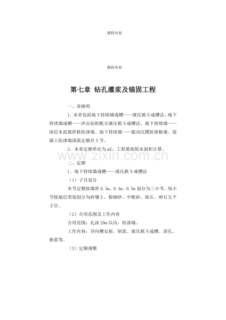 2023年水工造价工程师学习资料.doc_第1页