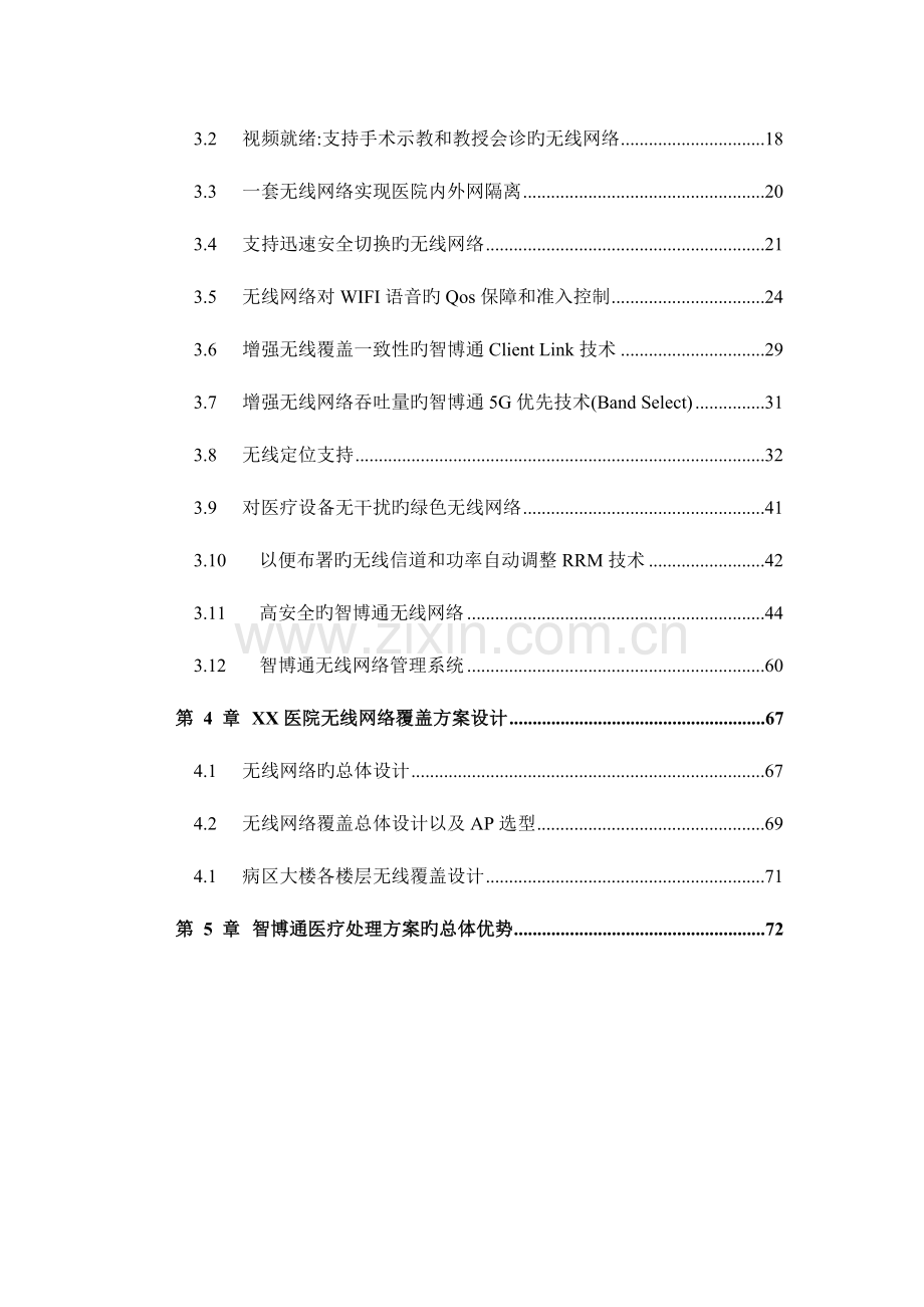 医院无线网络覆盖设计方案智博通符积毅.doc_第3页