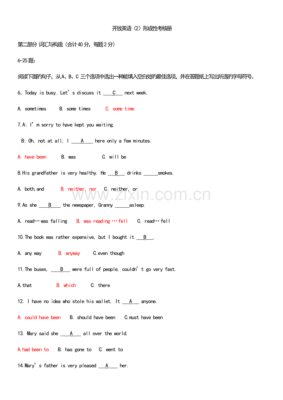 2023年电大12春行管专科第2年第1学期期末复习汇总《开放英语2》二.doc_第1页