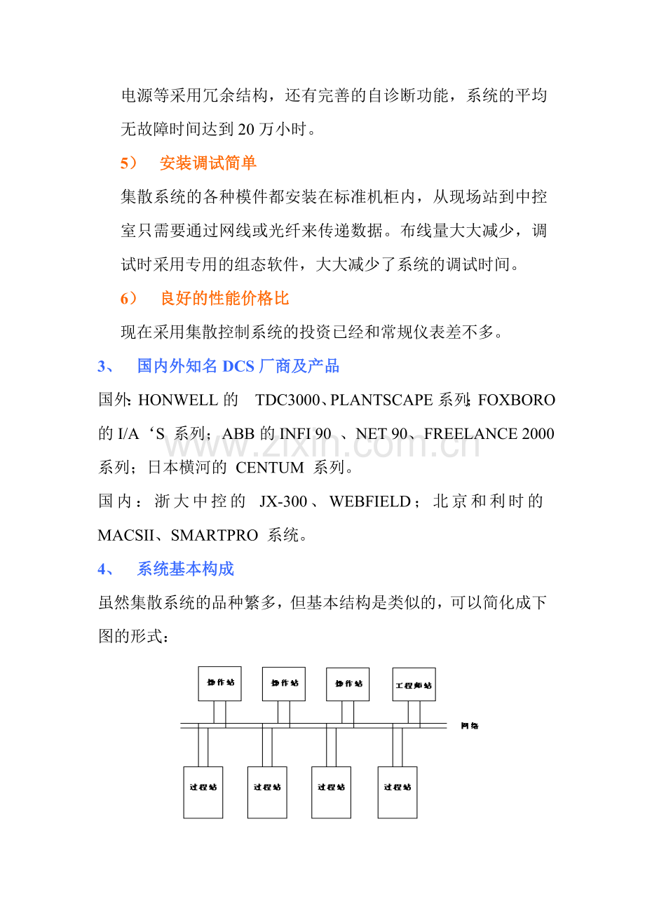 DCS系统培训内容.doc_第2页