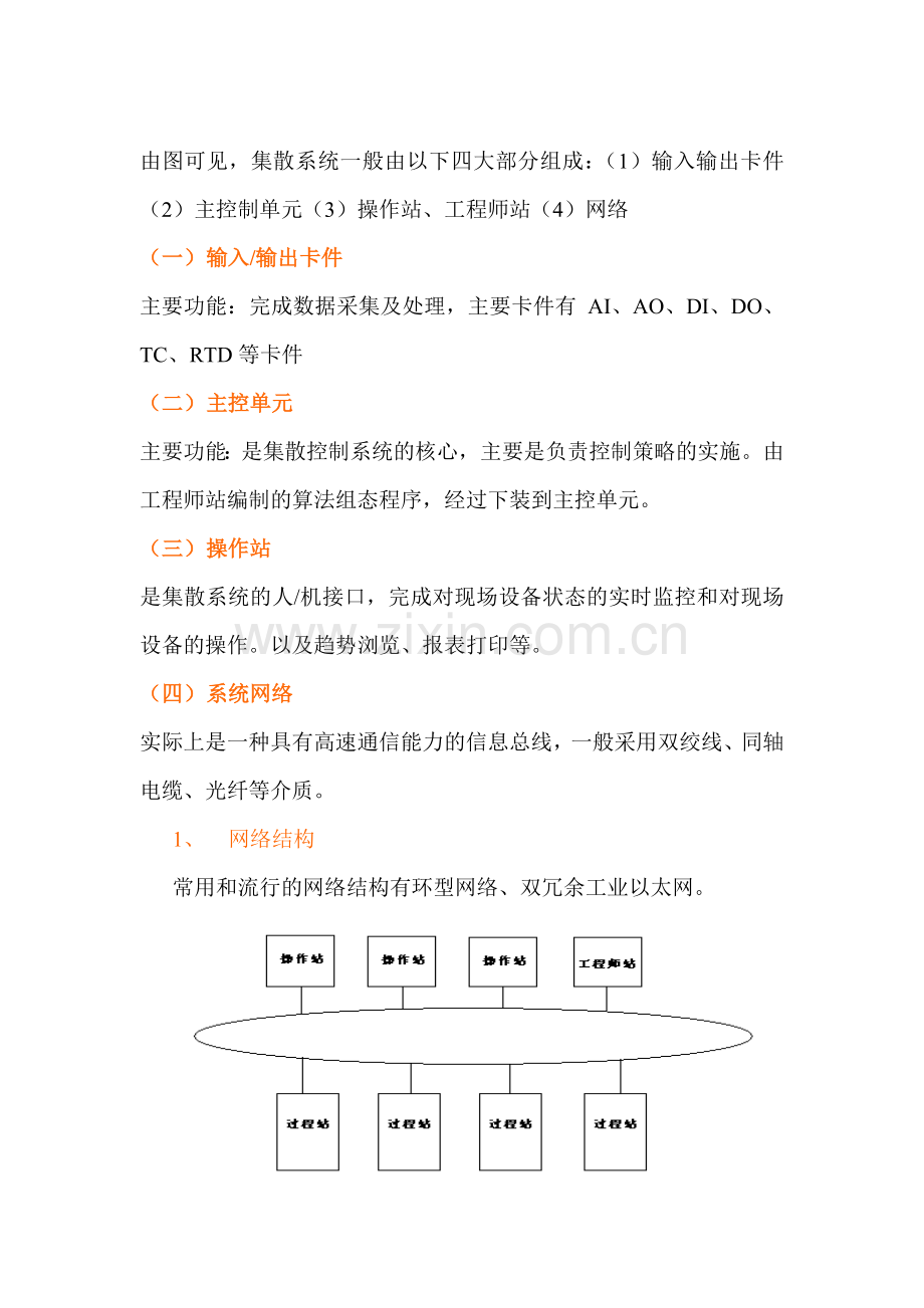 DCS系统培训内容.doc_第3页