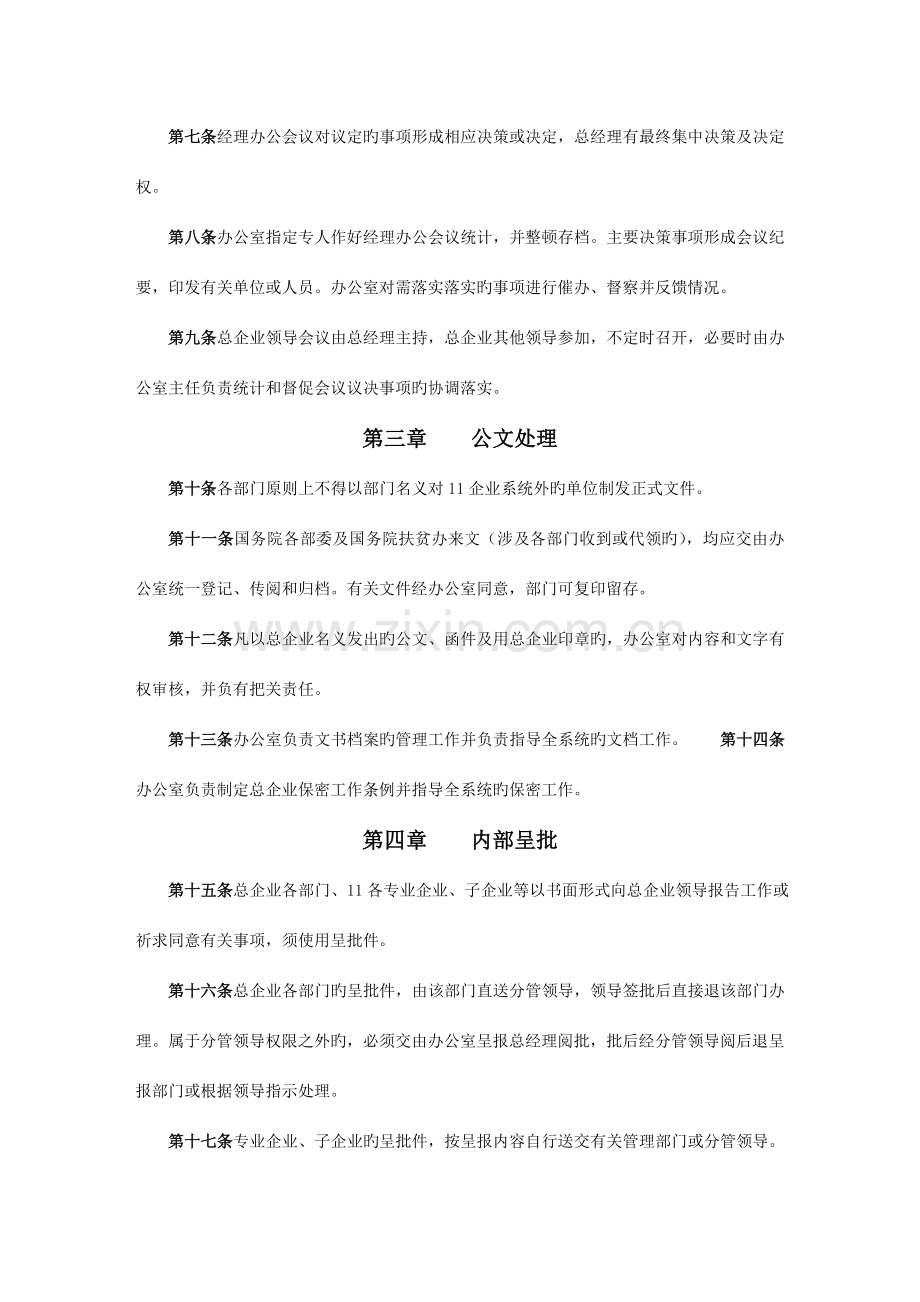 办公行政管理制度汇编.docx_第2页