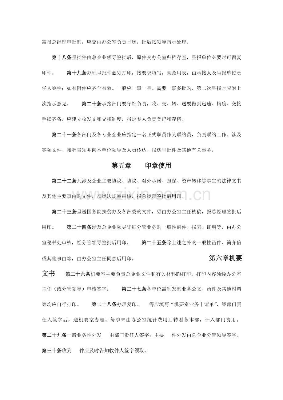 办公行政管理制度汇编.docx_第3页