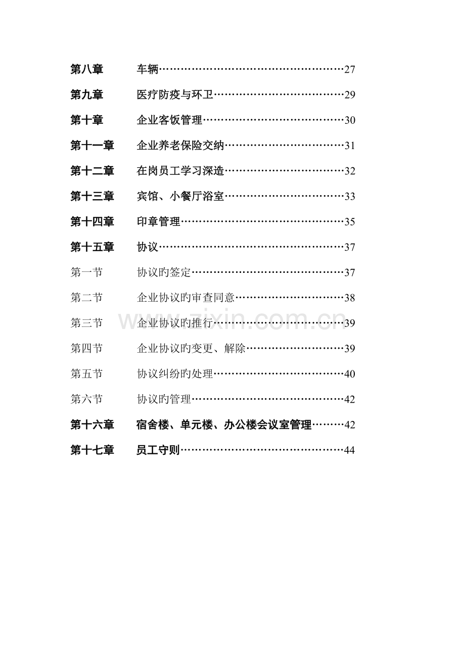 公司管理规章制度汇编模板.doc_第2页