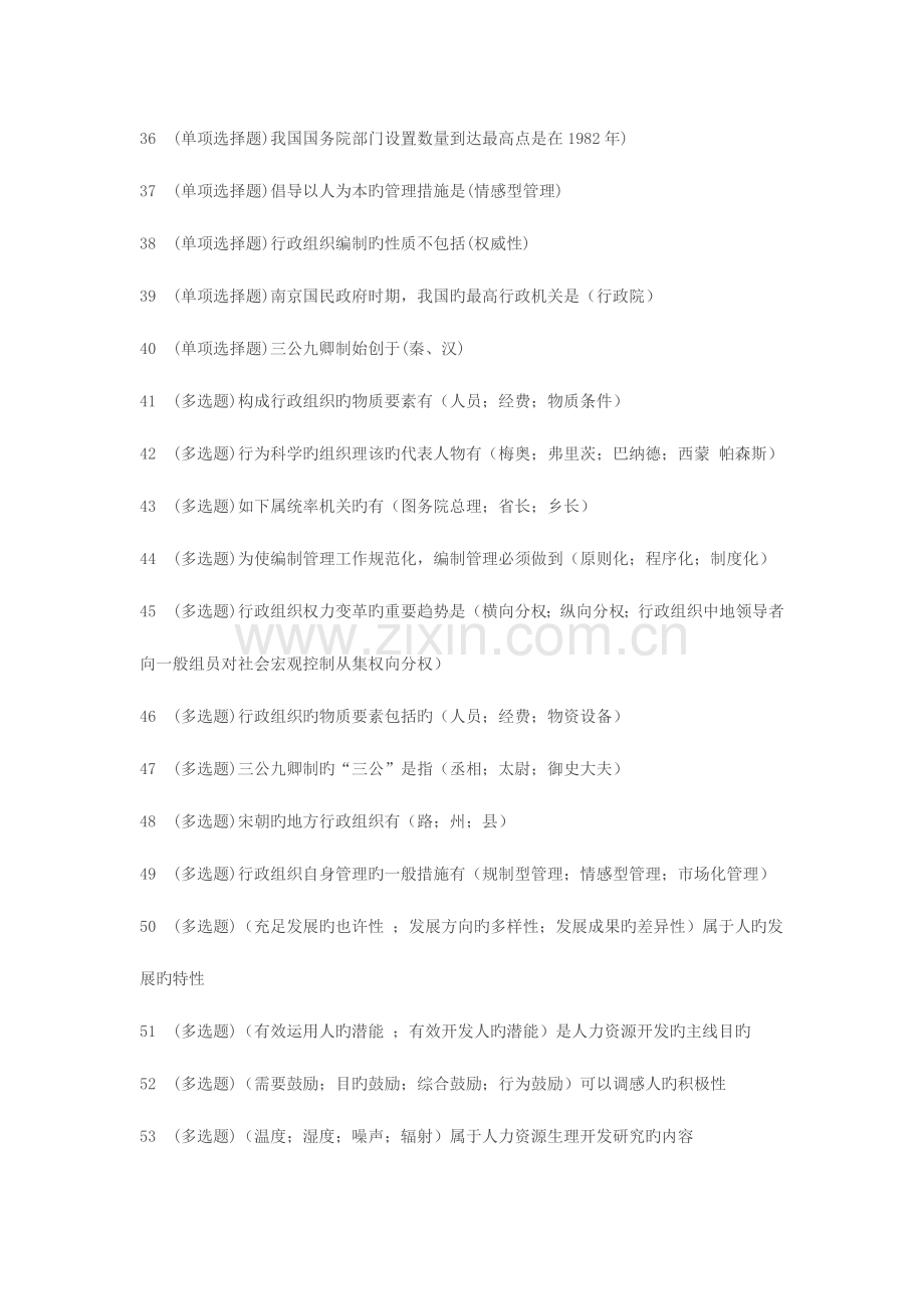 2023年职业技能实训平台形成性考核行政组织学答案新版.doc_第3页