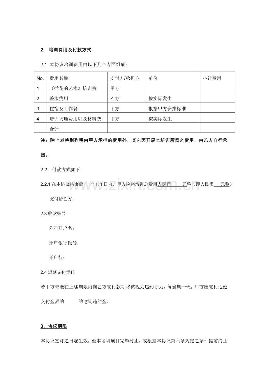 培训合同范本参考.doc_第3页