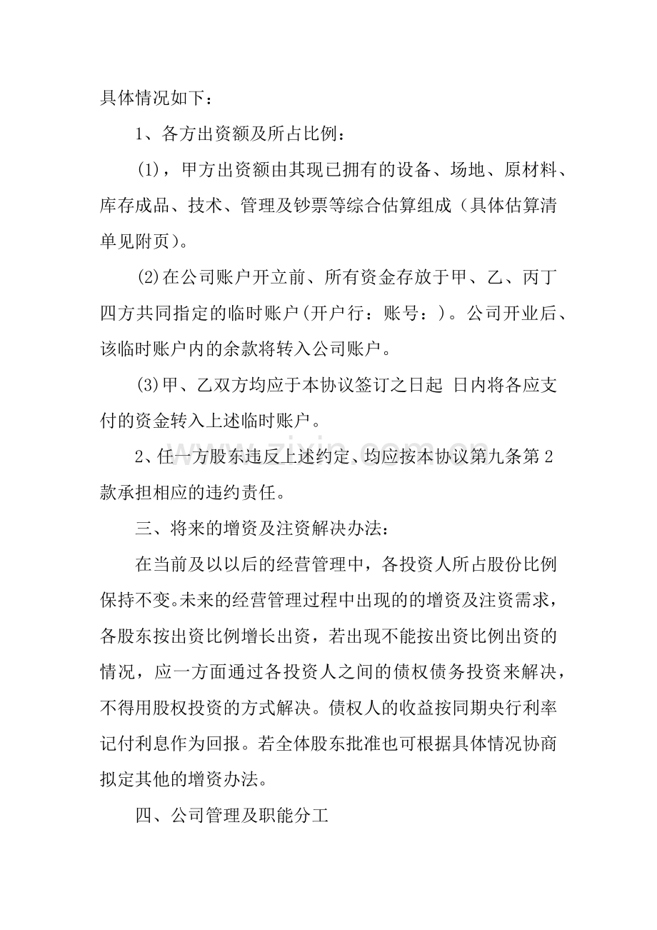 公司入股合作协议书范本.docx_第2页