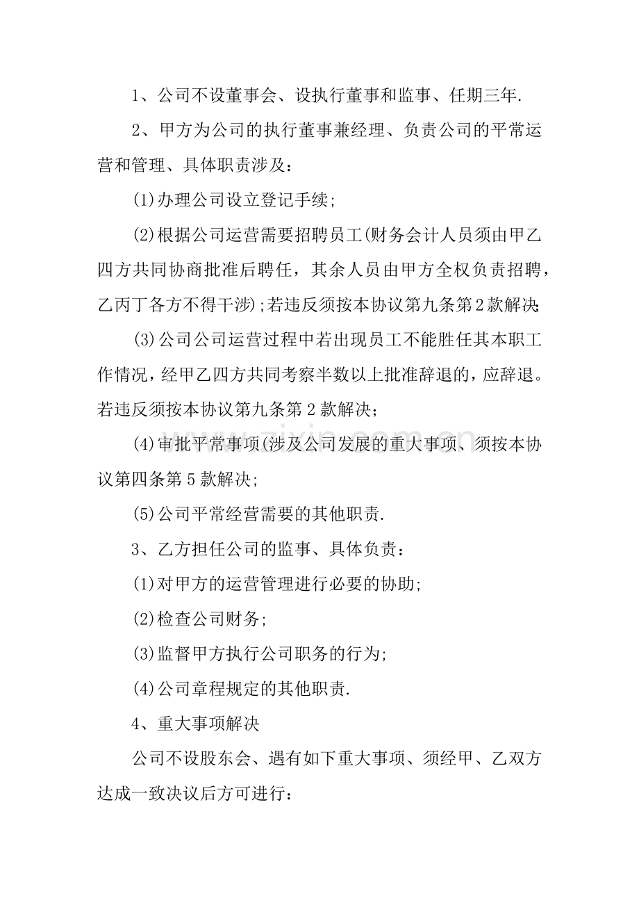 公司入股合作协议书范本.docx_第3页