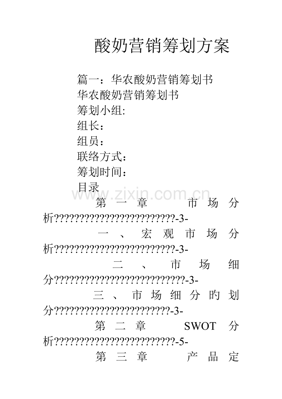 酸奶营销策划方案.doc_第1页