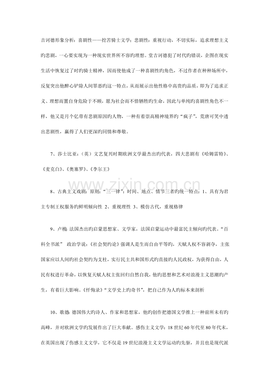 2023年自学考试外国文学史复习资料一作者.doc_第2页