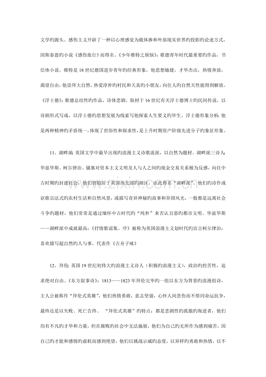 2023年自学考试外国文学史复习资料一作者.doc_第3页