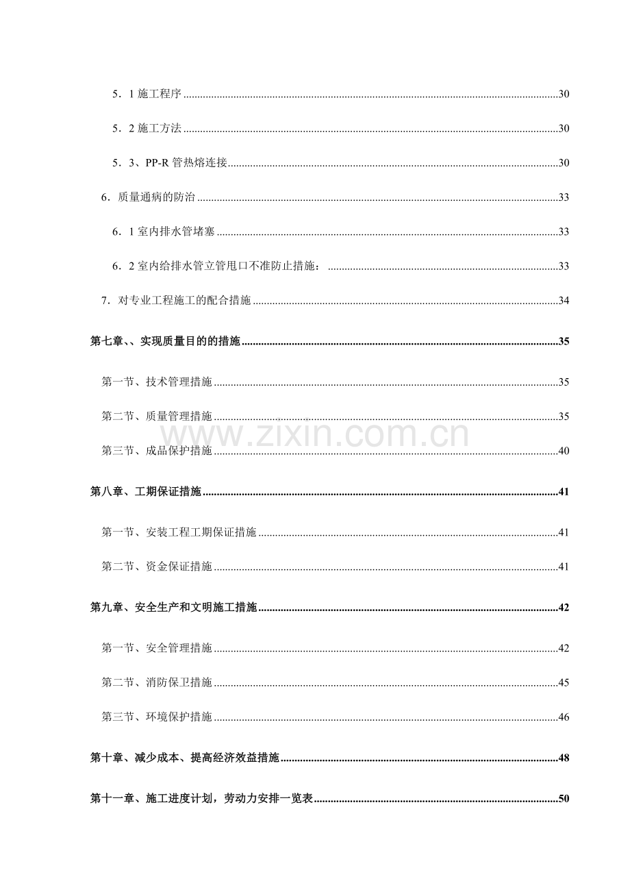 扬名苑住宅小区水电安装工程施工组织设计.doc_第3页