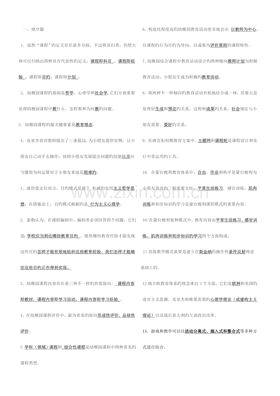 2023年电大幼儿园课程论作业答案资料.doc_第1页