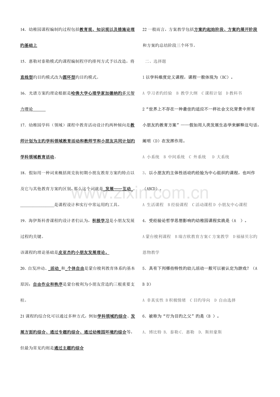 2023年电大幼儿园课程论作业答案资料.doc_第2页