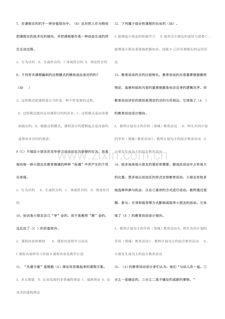 2023年电大幼儿园课程论作业答案资料.doc_第3页