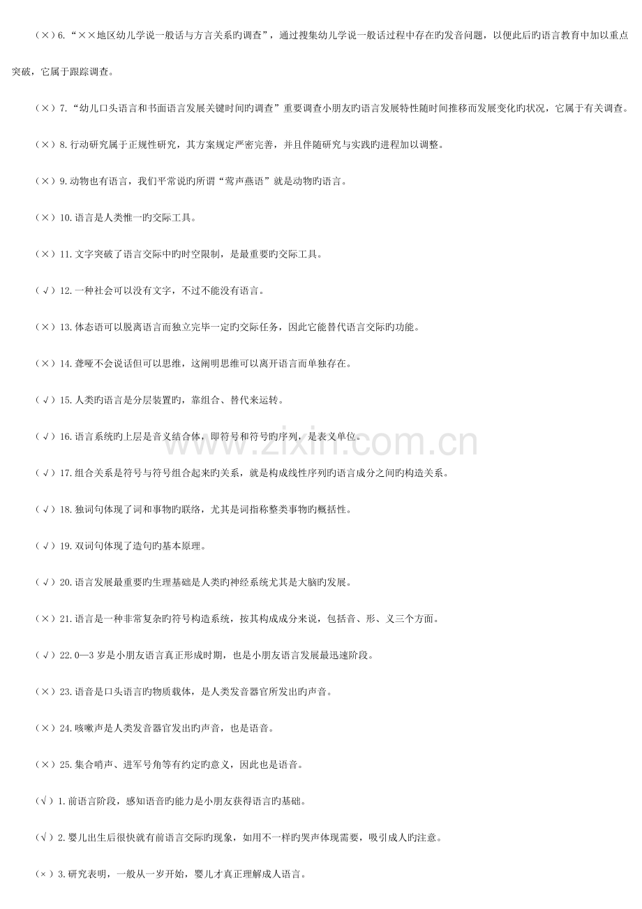 2023年学前儿童语言教育形成性考核册作业及答案新版.doc_第3页