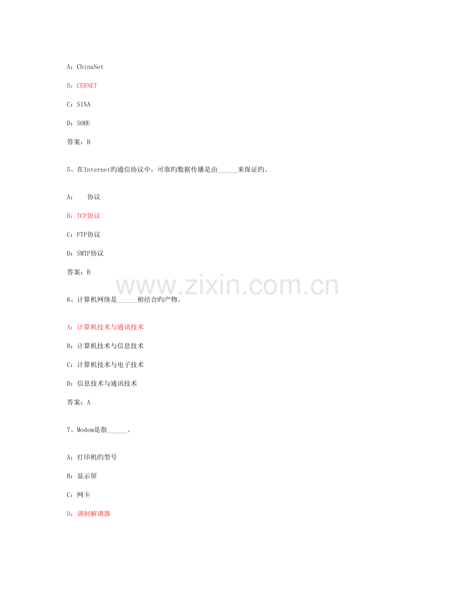 2023年计算机基础统考题计算机网络基础.doc_第2页