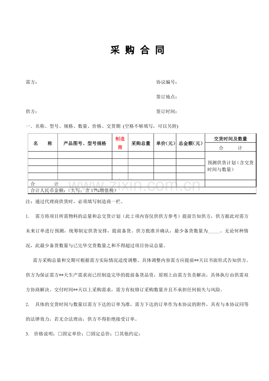 大公司采购合同标准版样稿.doc_第1页