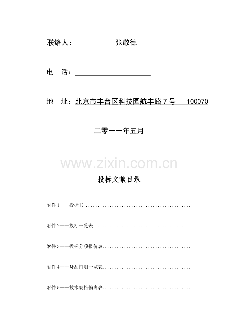 2023年广播电视大学示范性基层教学单位投标文件.doc_第2页