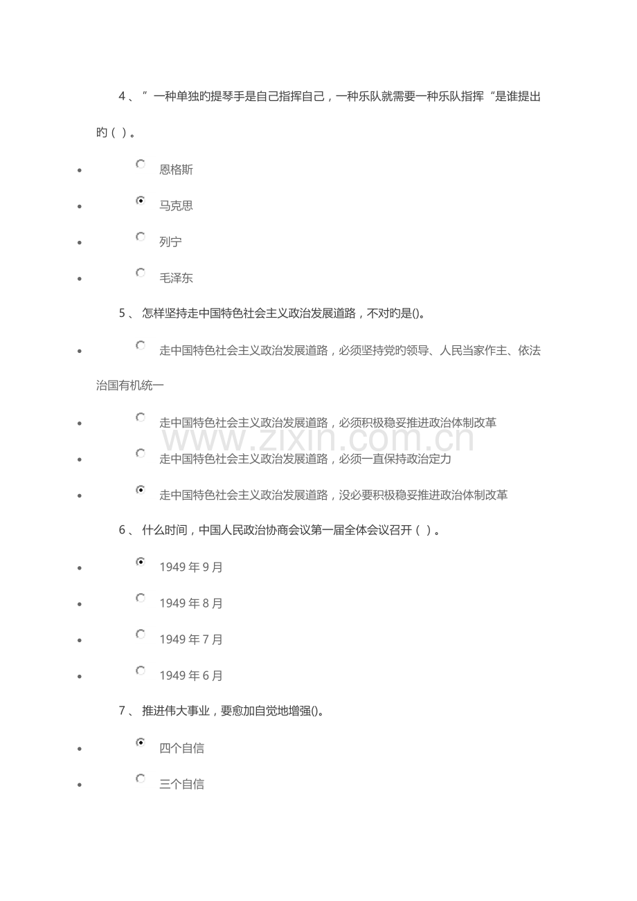 2023年专业技术人员继续教育考试复习题自己整理的答案.doc_第2页