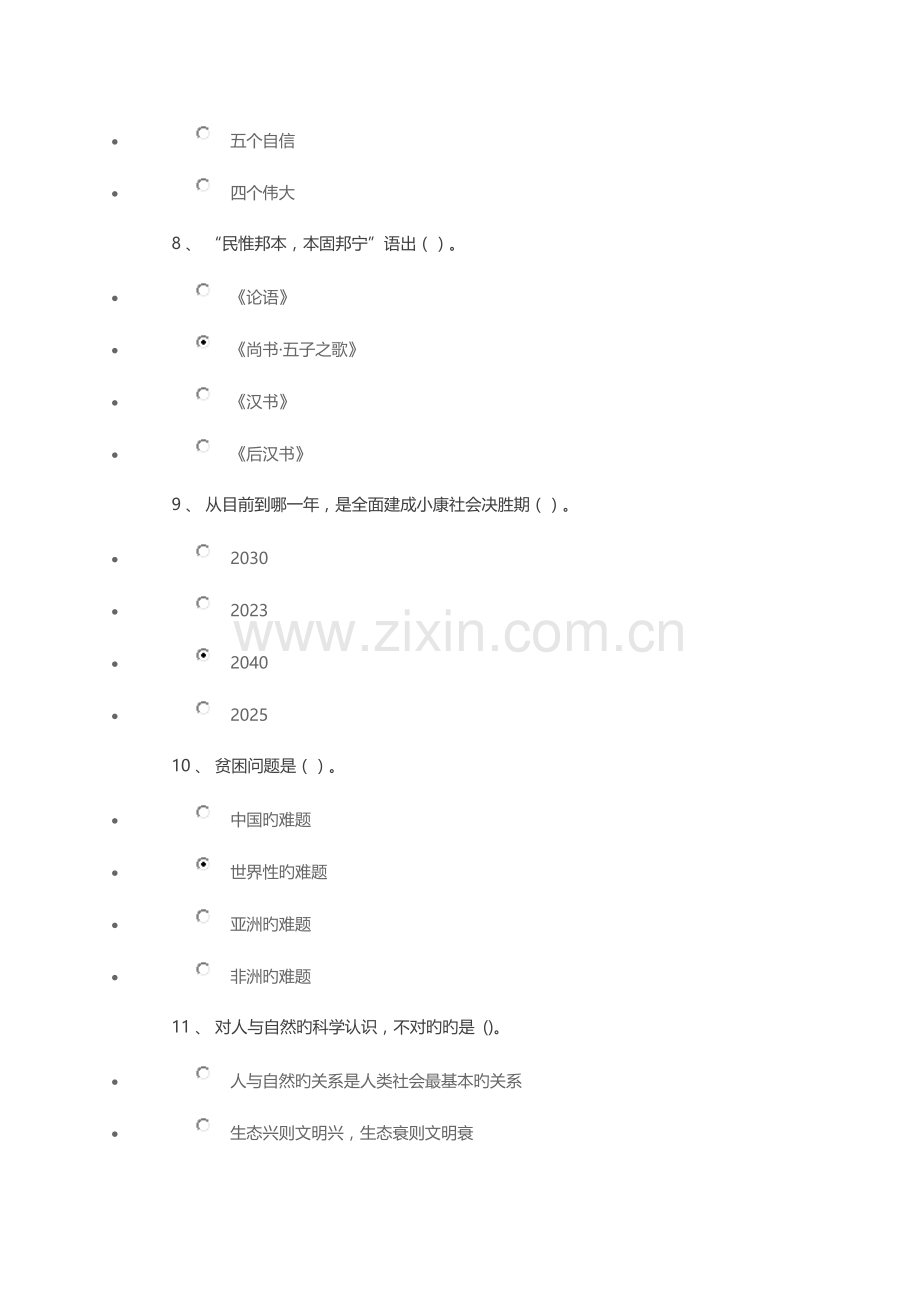 2023年专业技术人员继续教育考试复习题自己整理的答案.doc_第3页