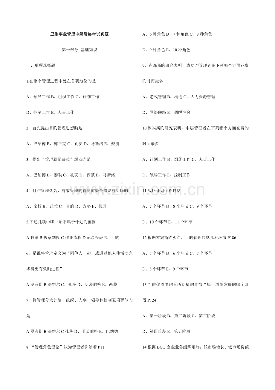 2023年卫生事业管理中级资格考试试题及答案汇总.doc_第1页