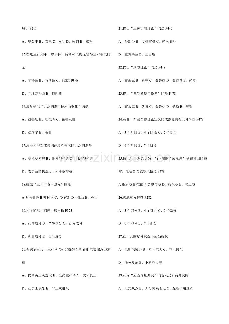 2023年卫生事业管理中级资格考试试题及答案汇总.doc_第2页