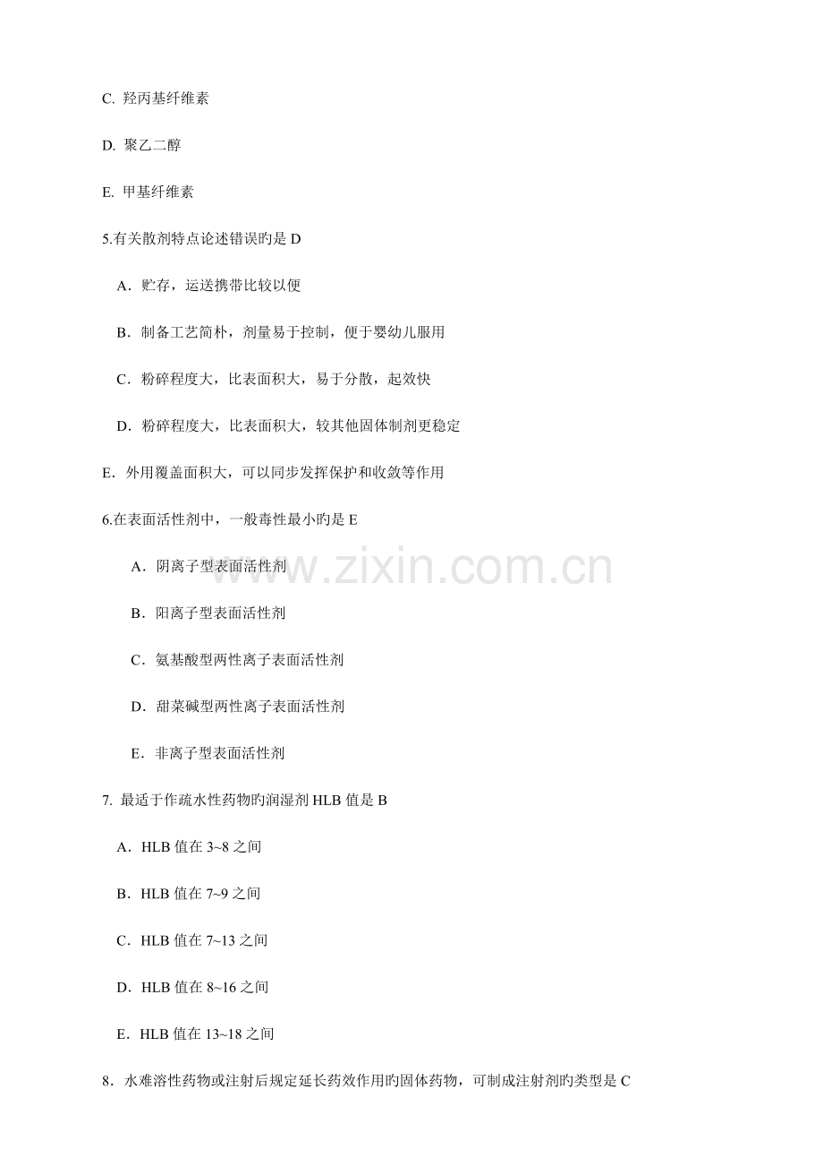 2023年执业药师药学专业知识一模拟卷.doc_第2页