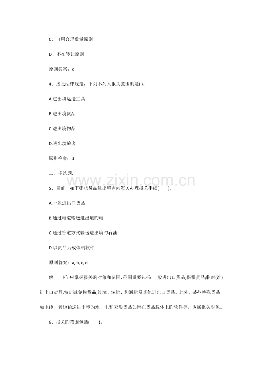 2023年报关员考试练习试题.doc_第2页