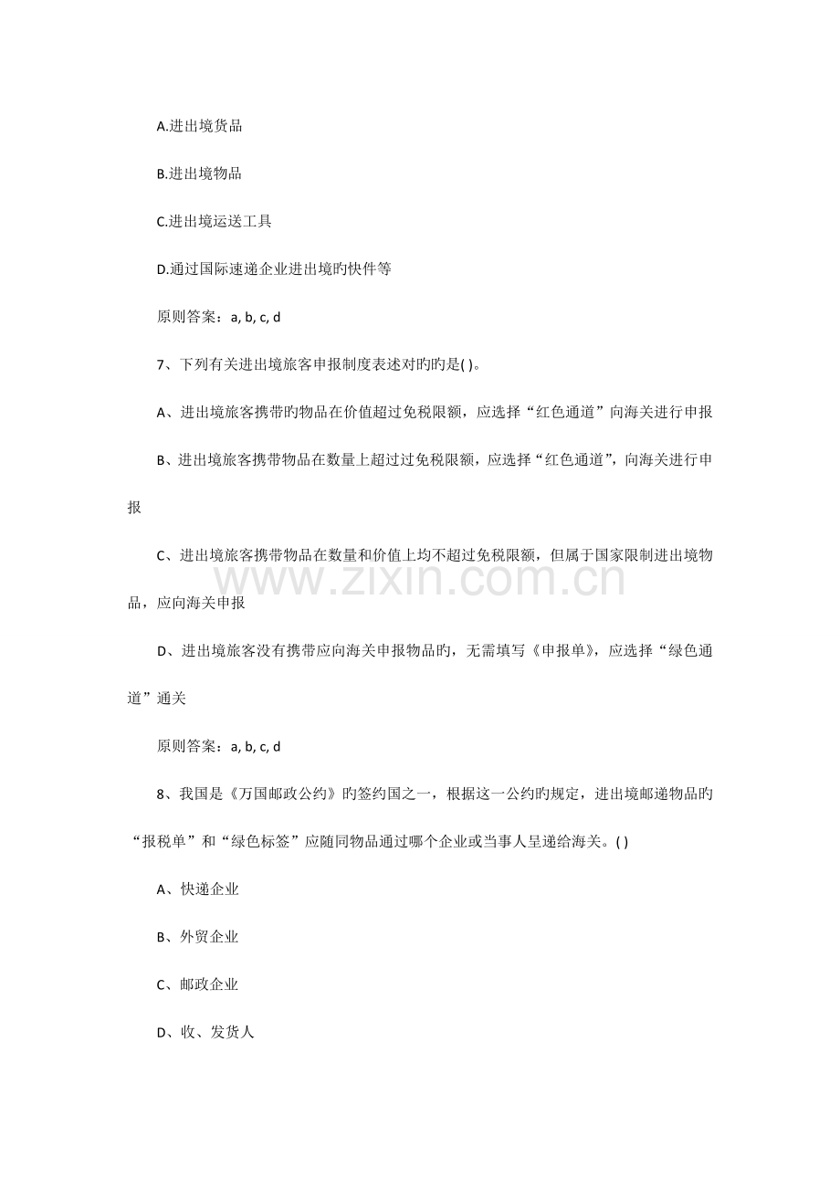 2023年报关员考试练习试题.doc_第3页