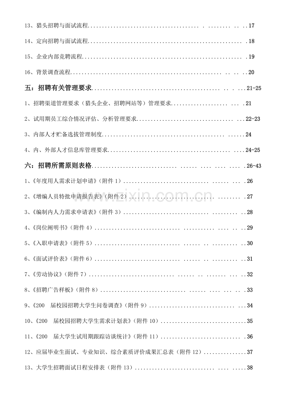 江西集团招聘指导手册.doc_第2页