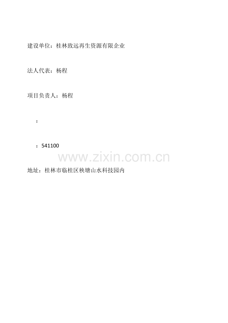 建设项目噪声和固体废物环境保护设施竣工验收调查报告.doc_第2页