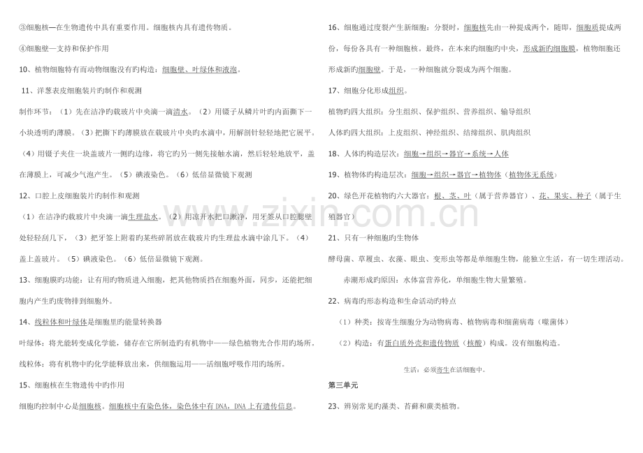 2023年初中生物中考复习知识点汇总熟记.doc_第2页