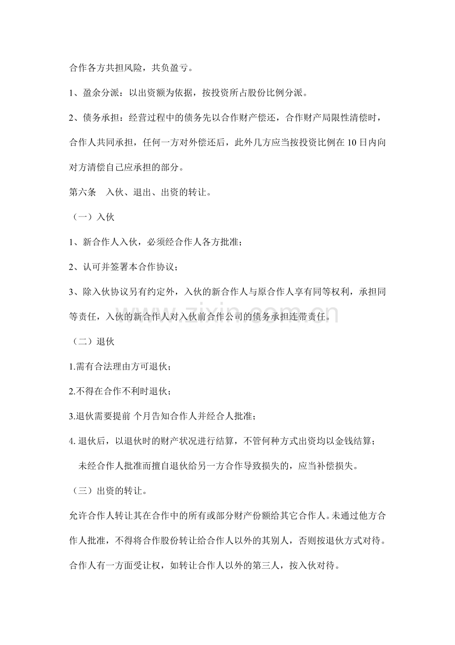 烧烤店合伙协议书.doc_第3页