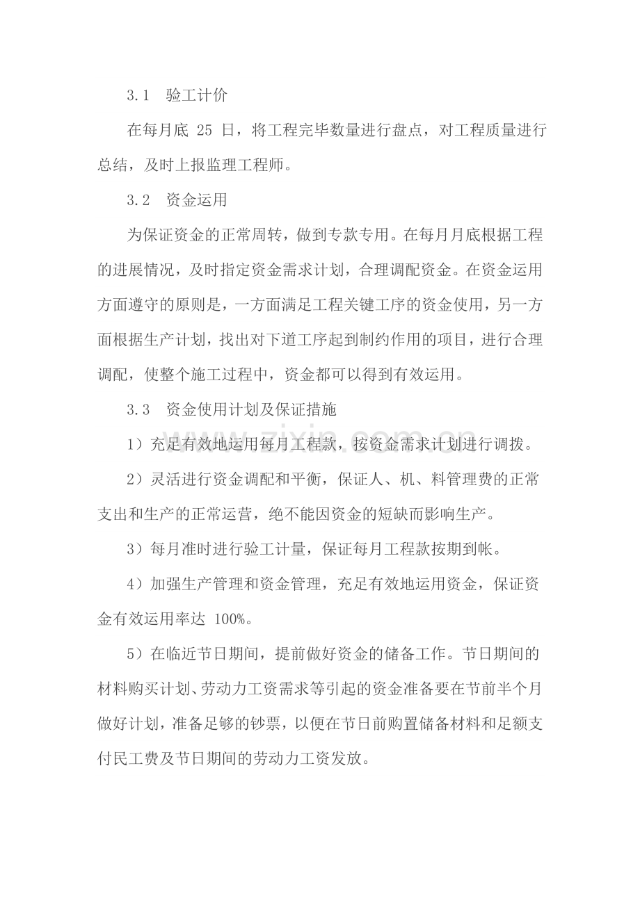 资源配置计划样本.doc_第2页