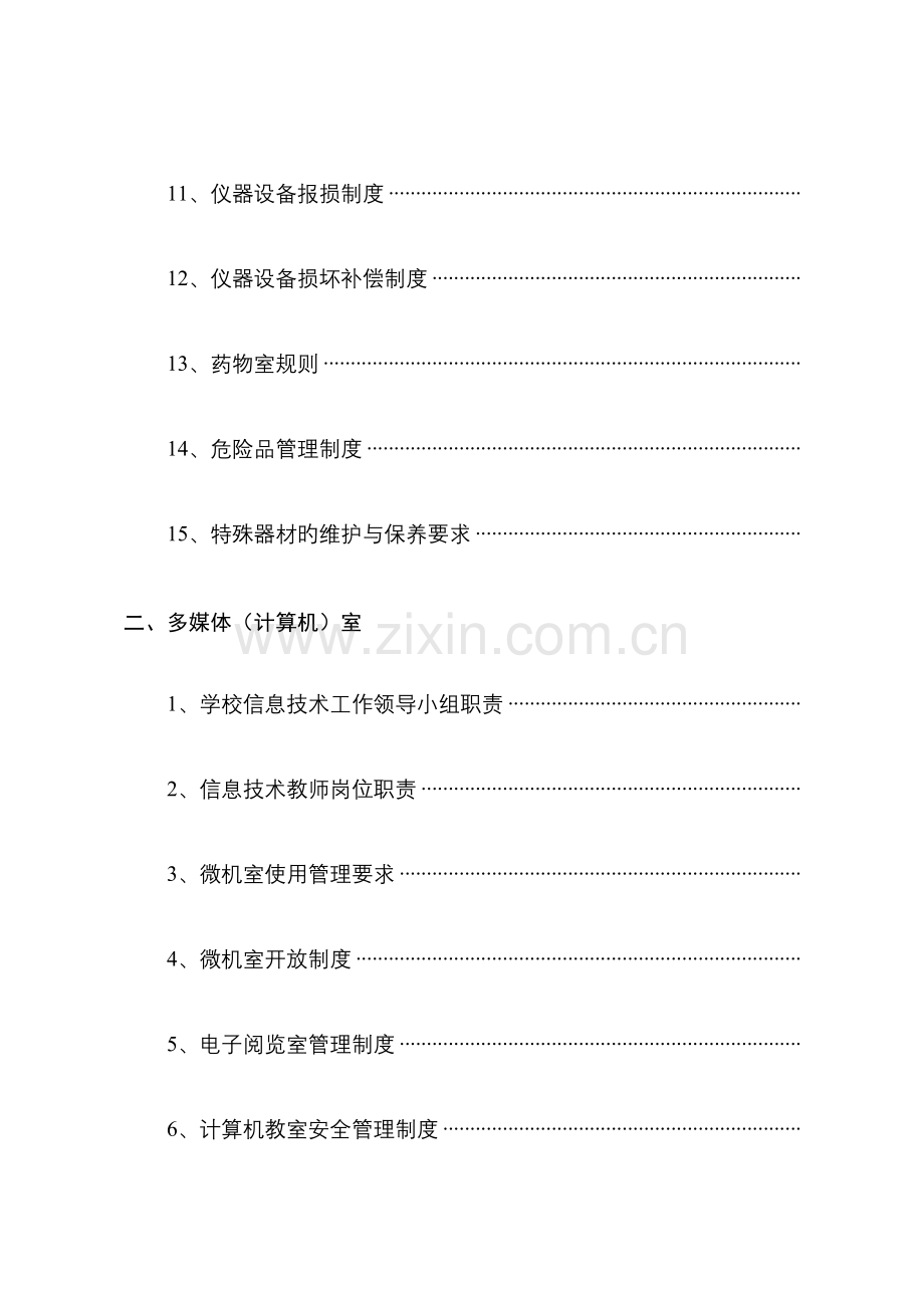 学校制度大全.doc_第2页