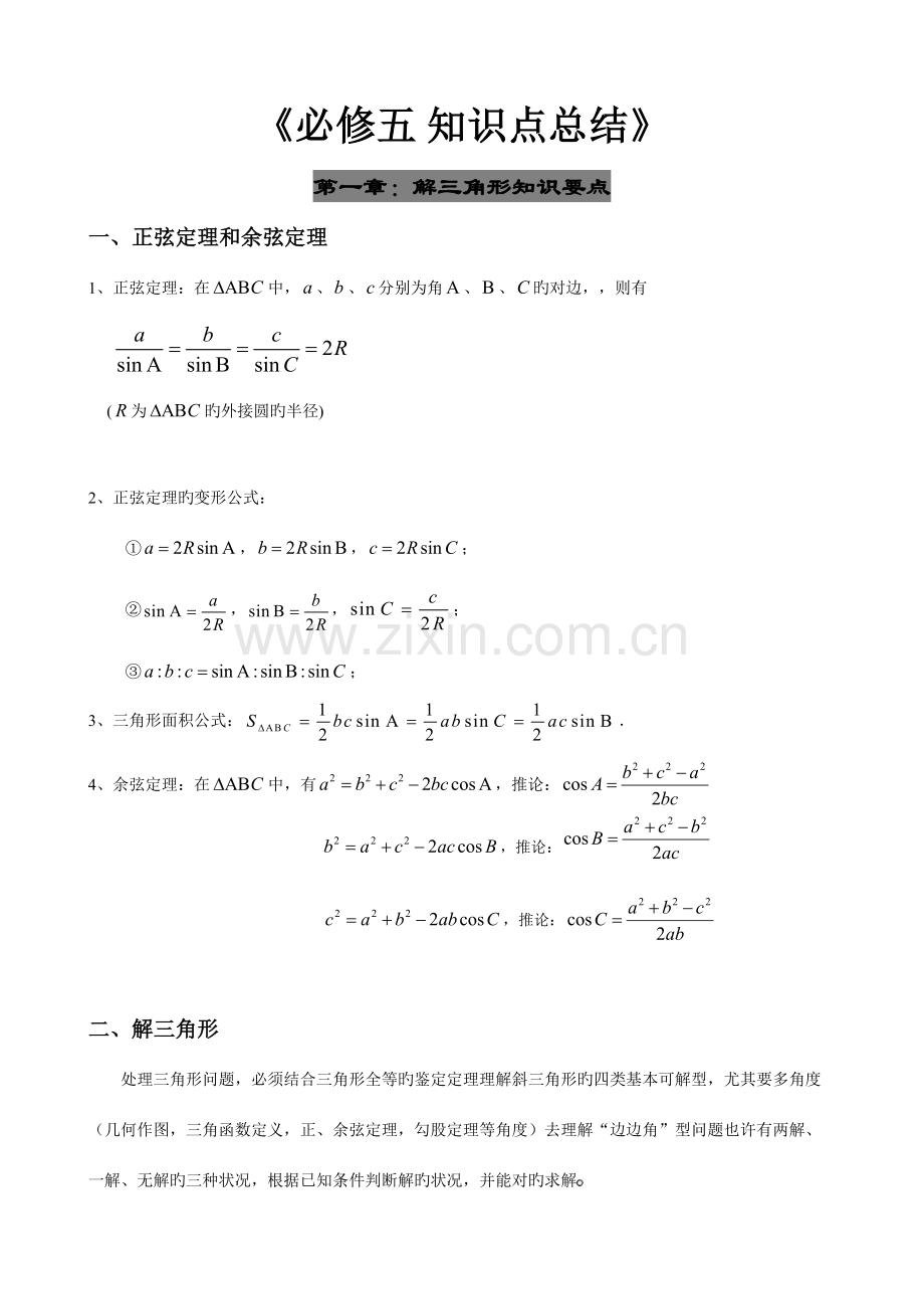 2023年高中数学必修五知识点总结.doc_第1页