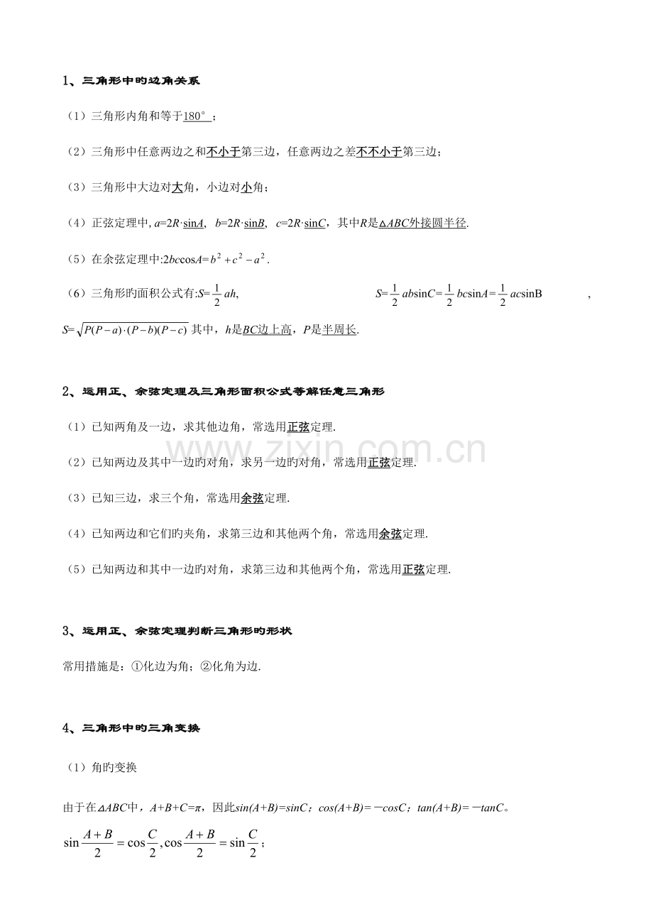 2023年高中数学必修五知识点总结.doc_第2页