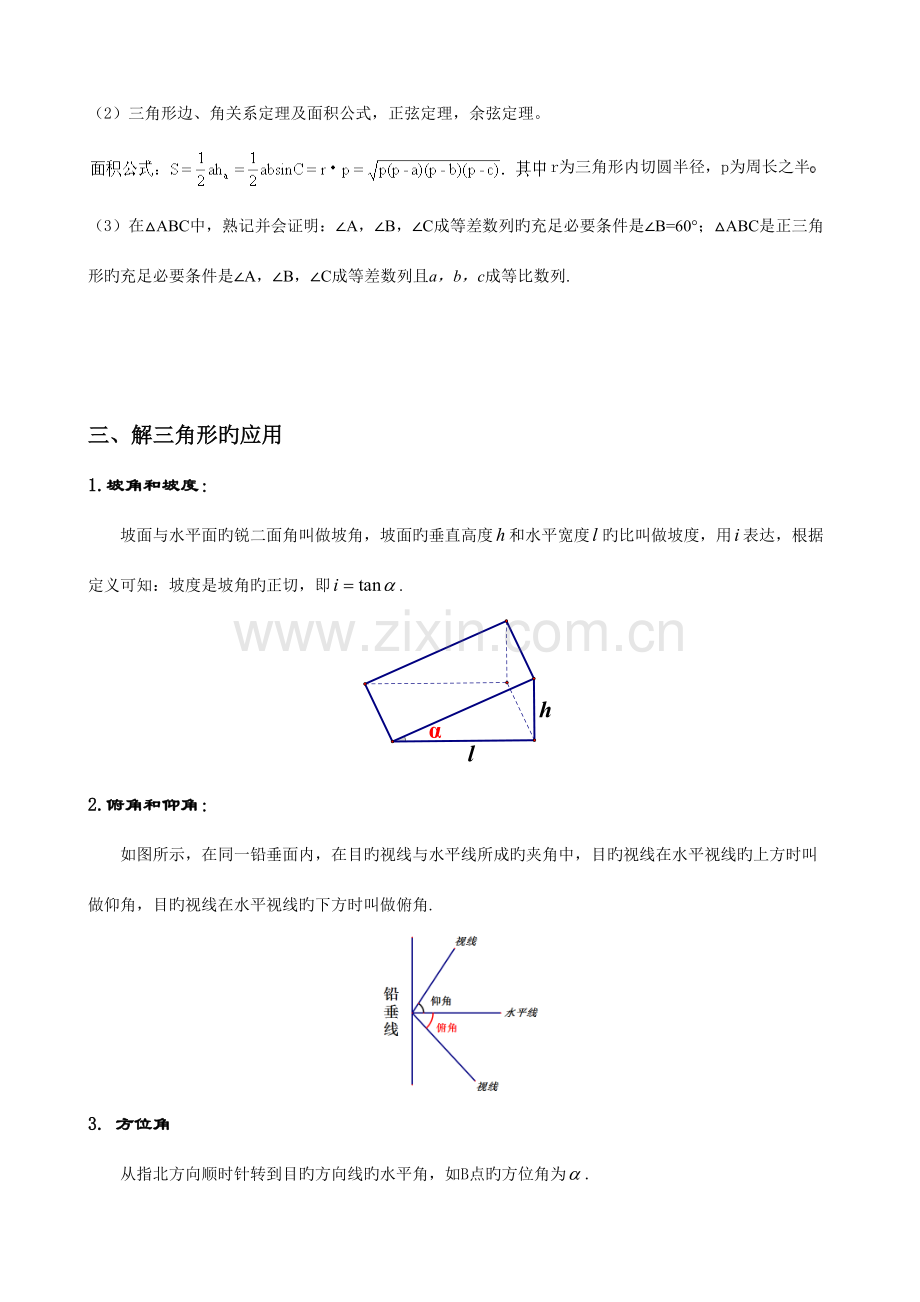 2023年高中数学必修五知识点总结.doc_第3页